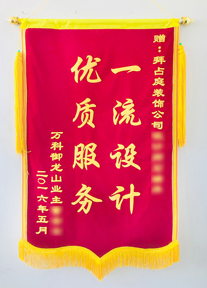 萬科御龍山