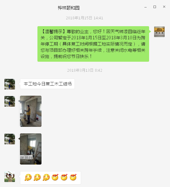 樺林頤和園