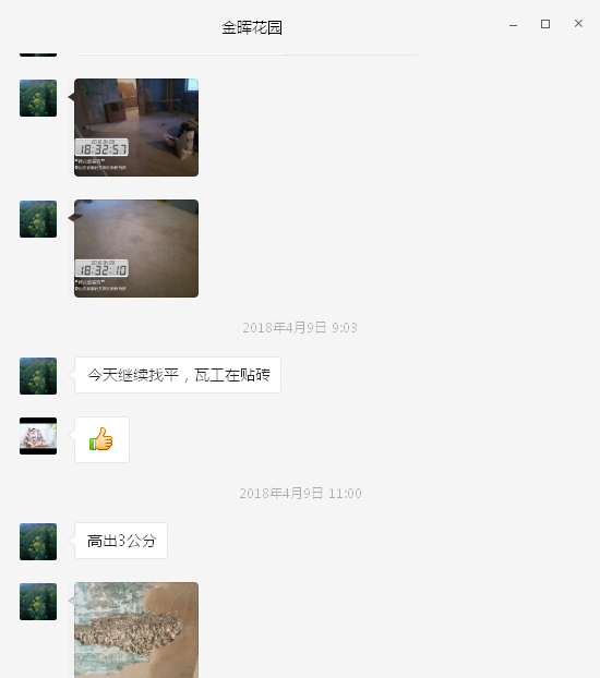 金暉花園