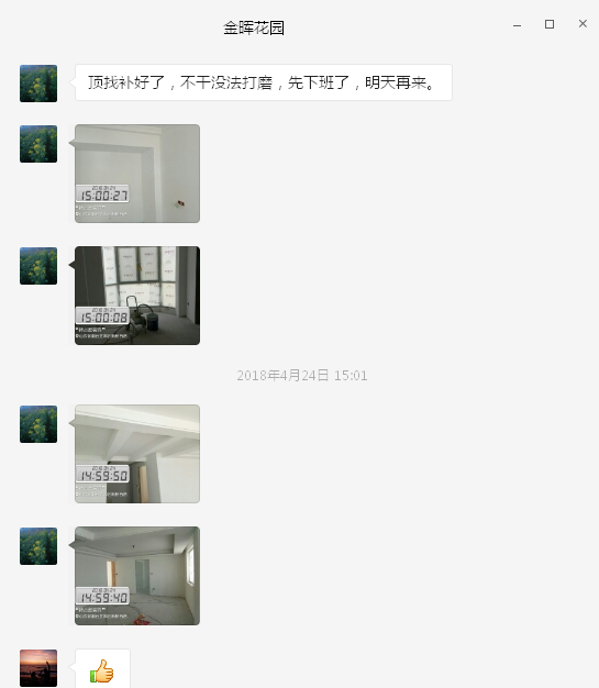 金暉花園