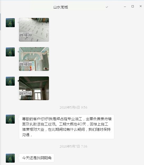 山水龍城