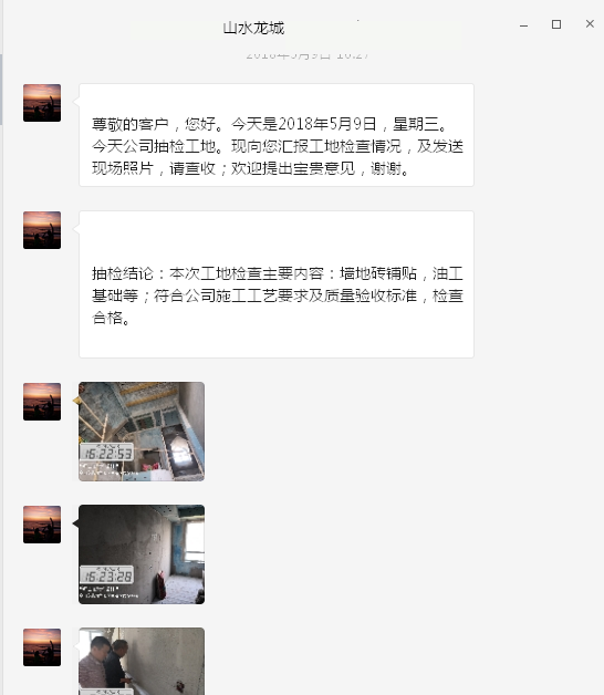 山水龍城