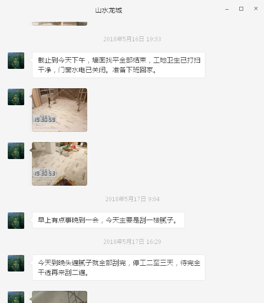 山水龍城