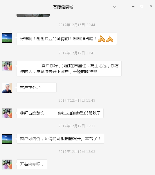 石藥健康城