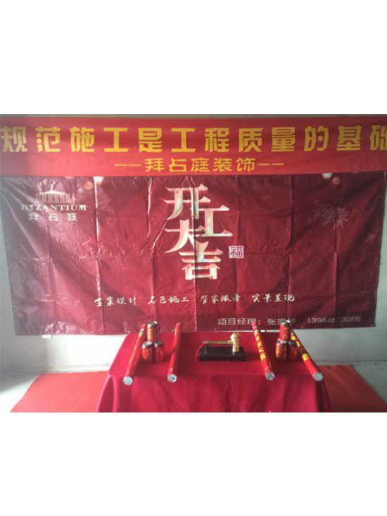 開工大吉