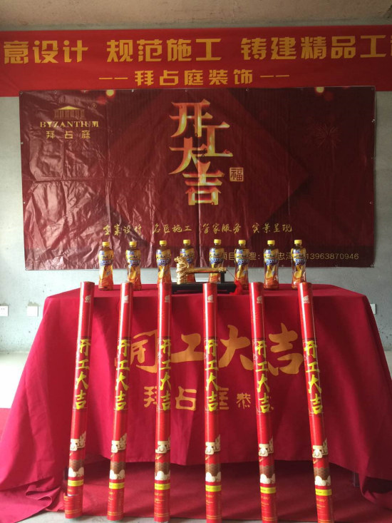 開工大吉
